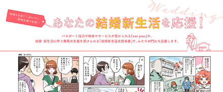 結婚新生活支援事業補助金