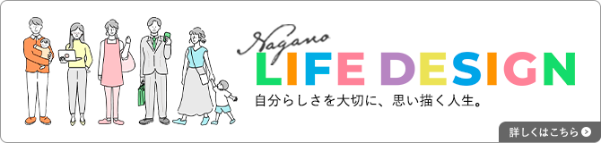 ライフデザイン