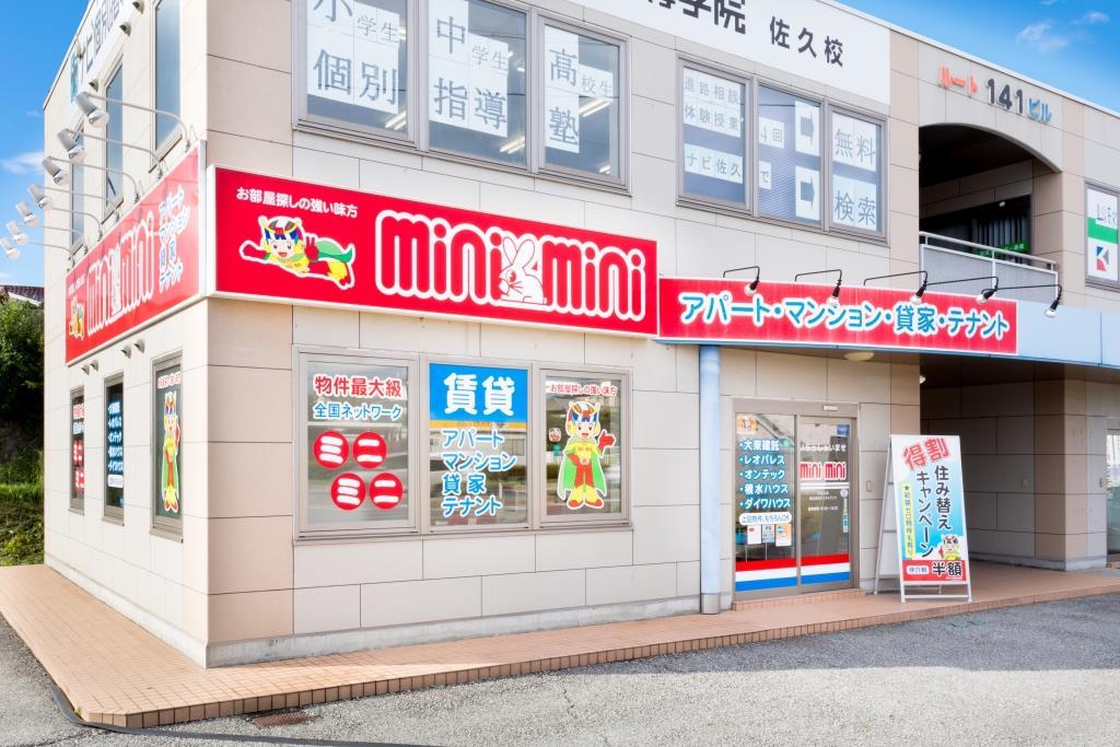 ミニミニＦＣ佐久店