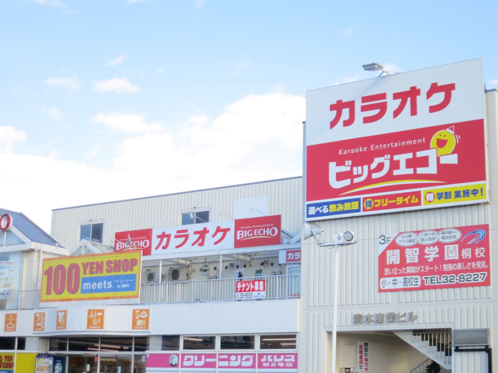 カラオケ ビッグエコー美須々店