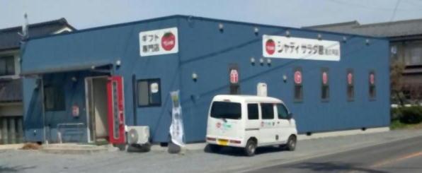シャディサラダ館 佐久平店