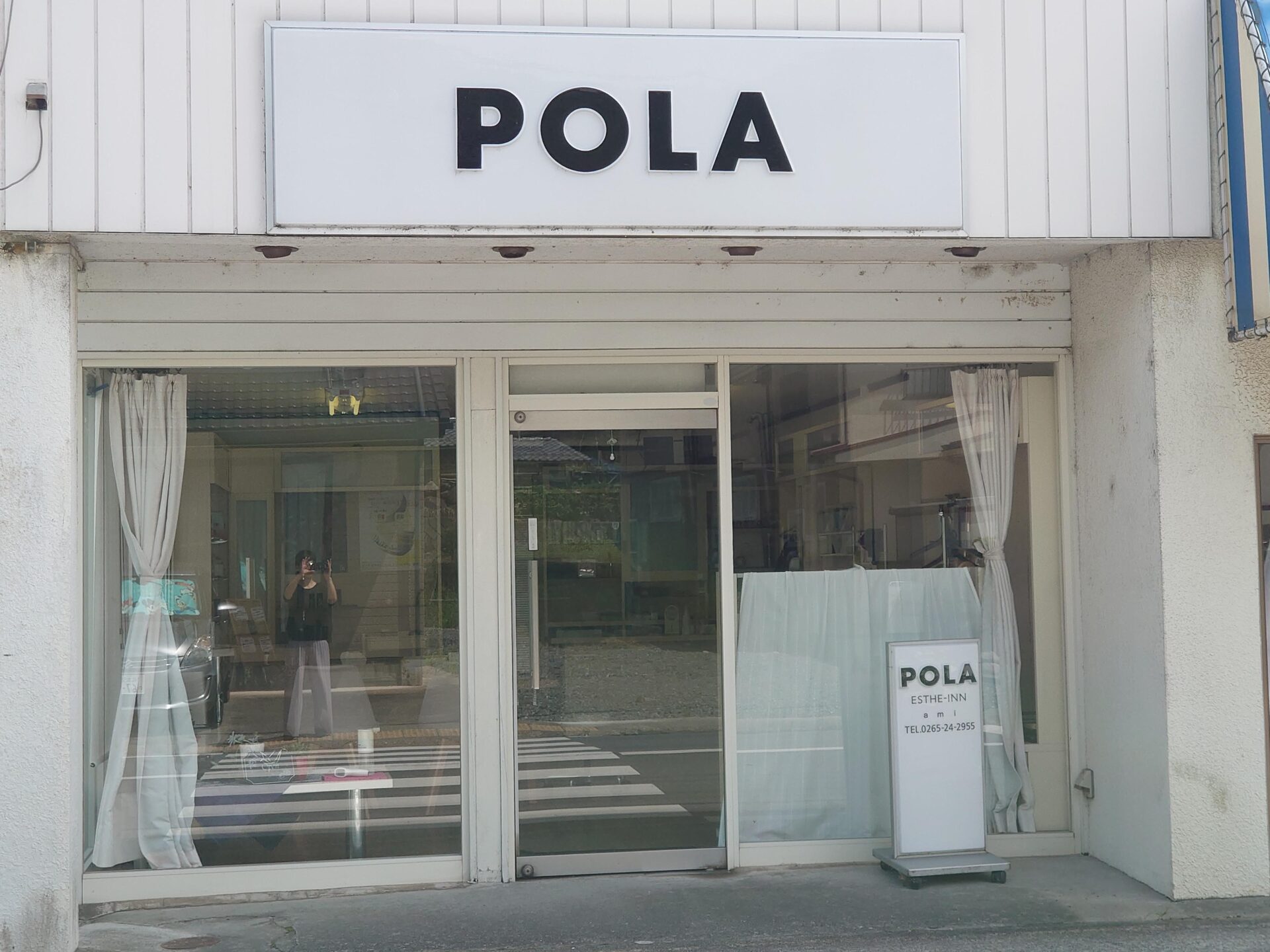 POLA amiショップ