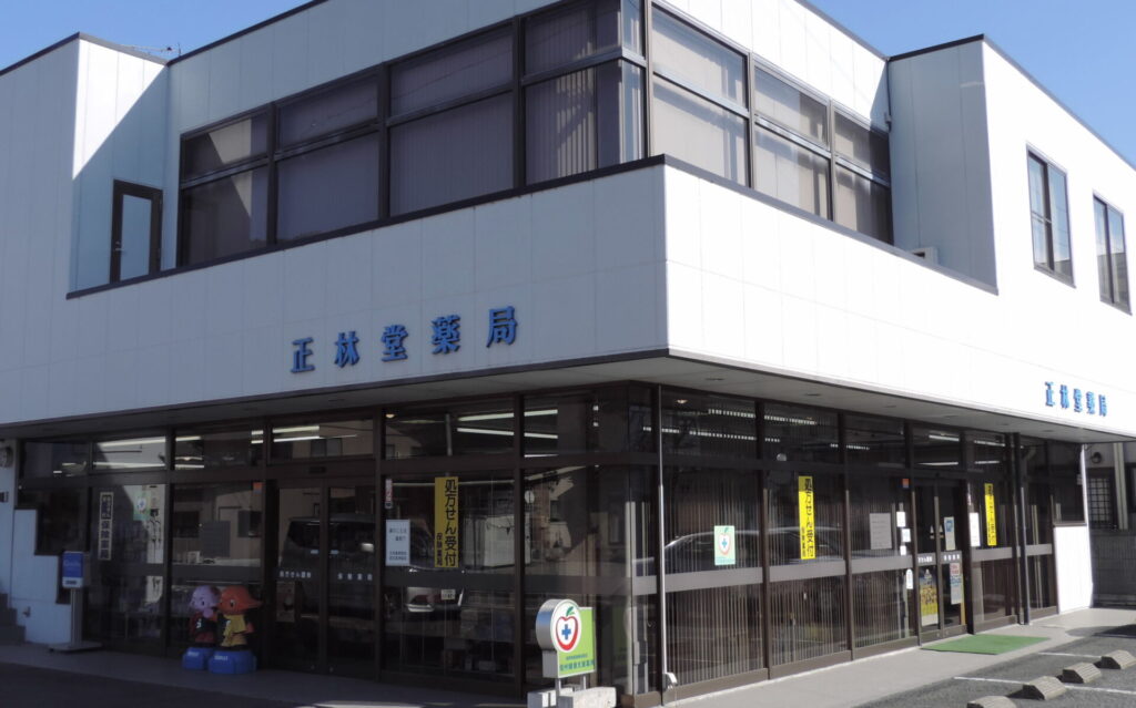 正林堂薬局 ((有)正林堂薬局)