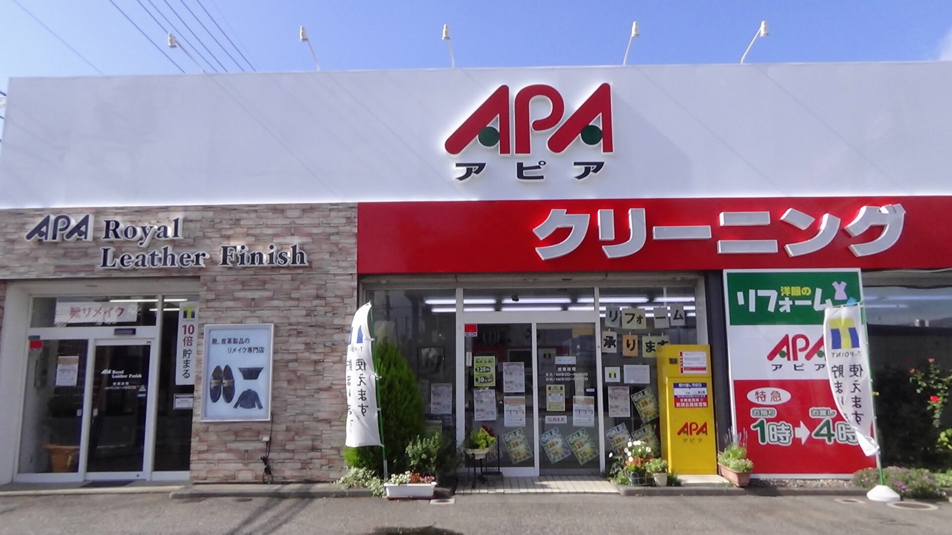 クリーニング アピア　ザ・ビッグしおだ野店