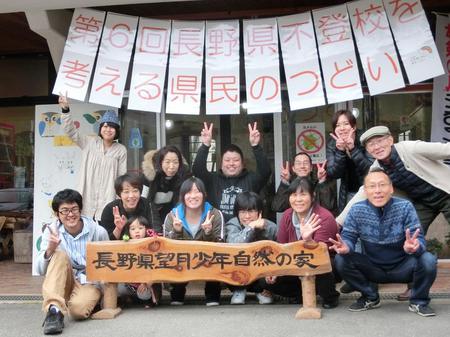 ながの不登校を考える県民の会