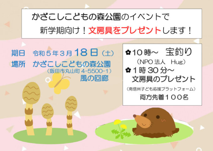 かざこし子どもの森公園「もりもり文化祭」(文房具のプレゼント)