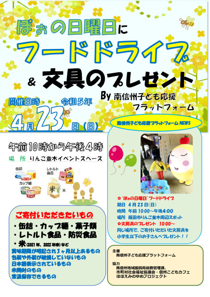 飯田りんご並木「ぽぉの日曜日」にフードドライブ&文具のプレゼント