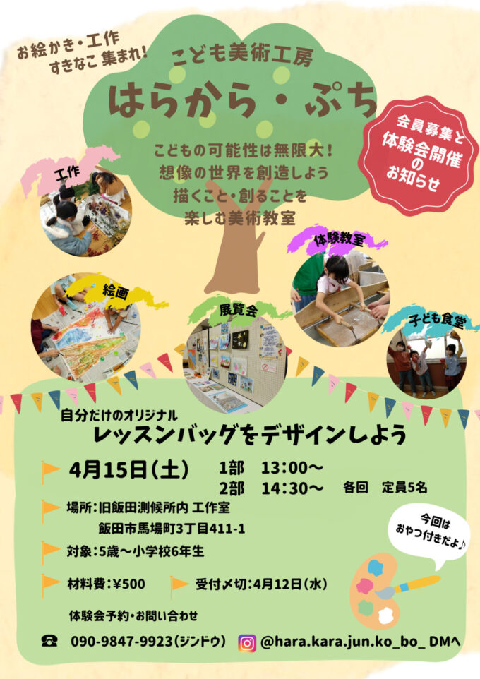 こども美術工房 はらから・ぷち