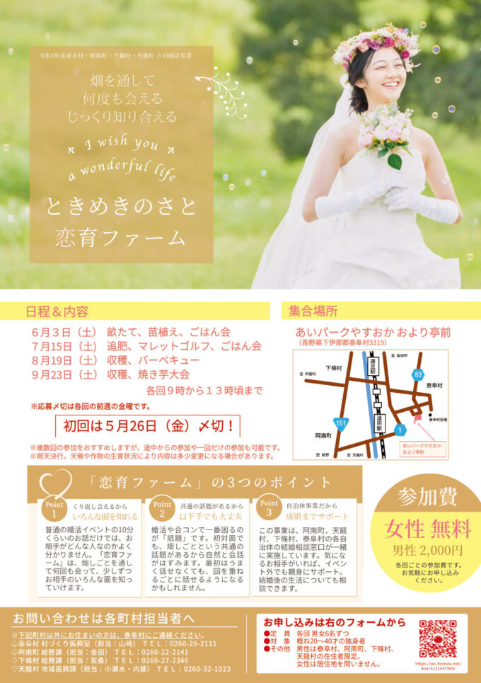 【第1回】ときめきのさと恋育ファーム