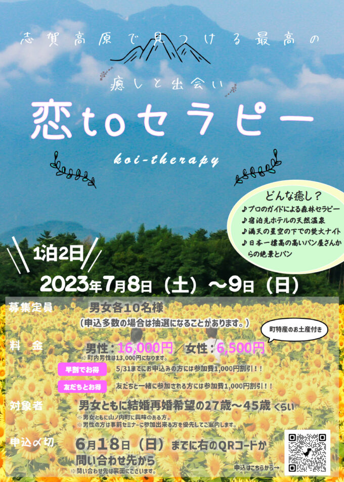 恋 to セラピー