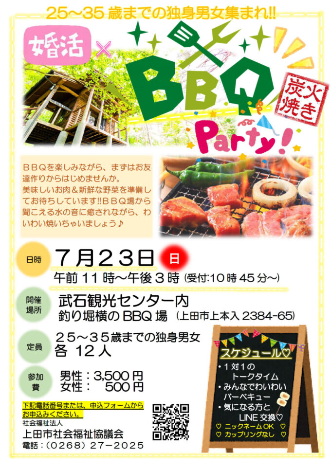 バーベキュー　パーティー　～青空の下、炭火焼ＢＢＱをみんなで楽しもう♬～