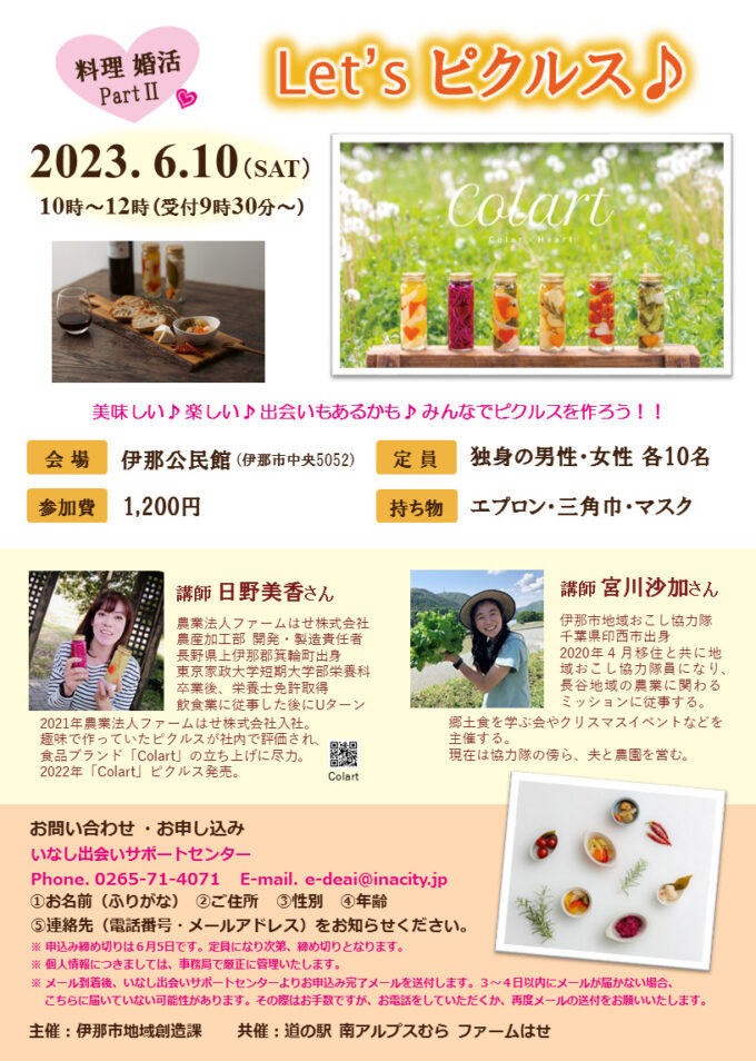 Let’s ピクルス