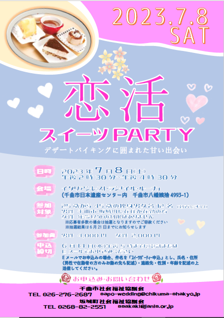 恋活スイーツPARTY ～デザートバイキングに囲まれた甘い出会い～