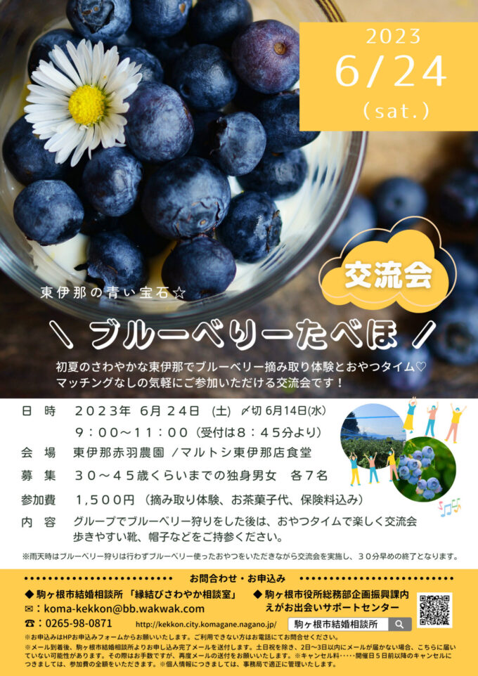 東伊那の青い宝石☆ブルーベリーたべほ