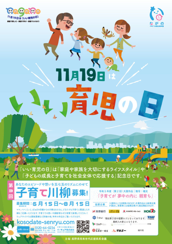「第3回 子育て川柳」募集中