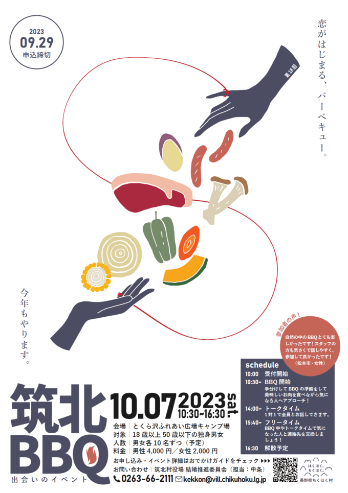 筑北BBQ