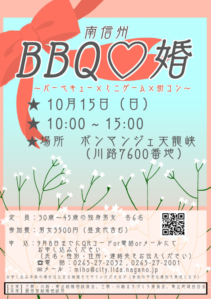 【女性のみ募集】南信州BBQ♡婚