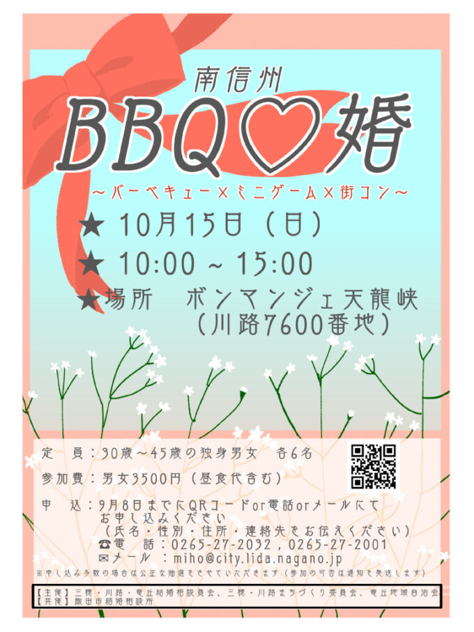【女性のみ募集】南信州BBQ♡婚のチラシ