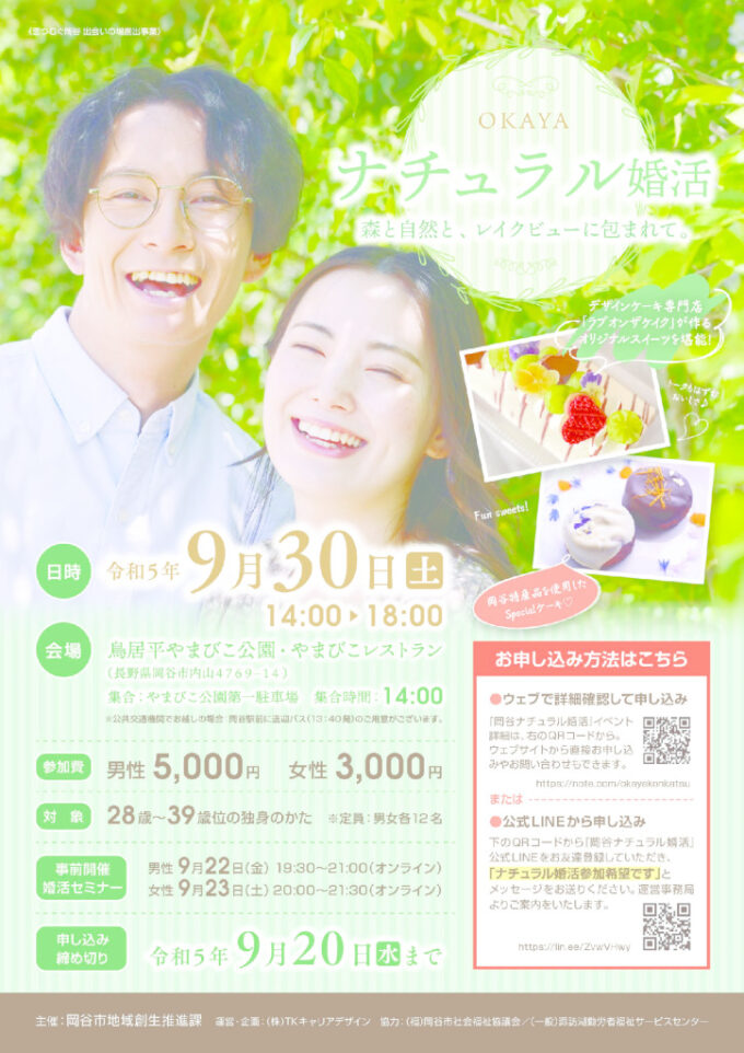 OKAYA ナチュラル婚活のチラシ