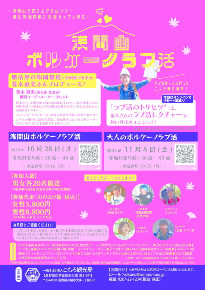 大人のボルケーノラブ活のチラシ