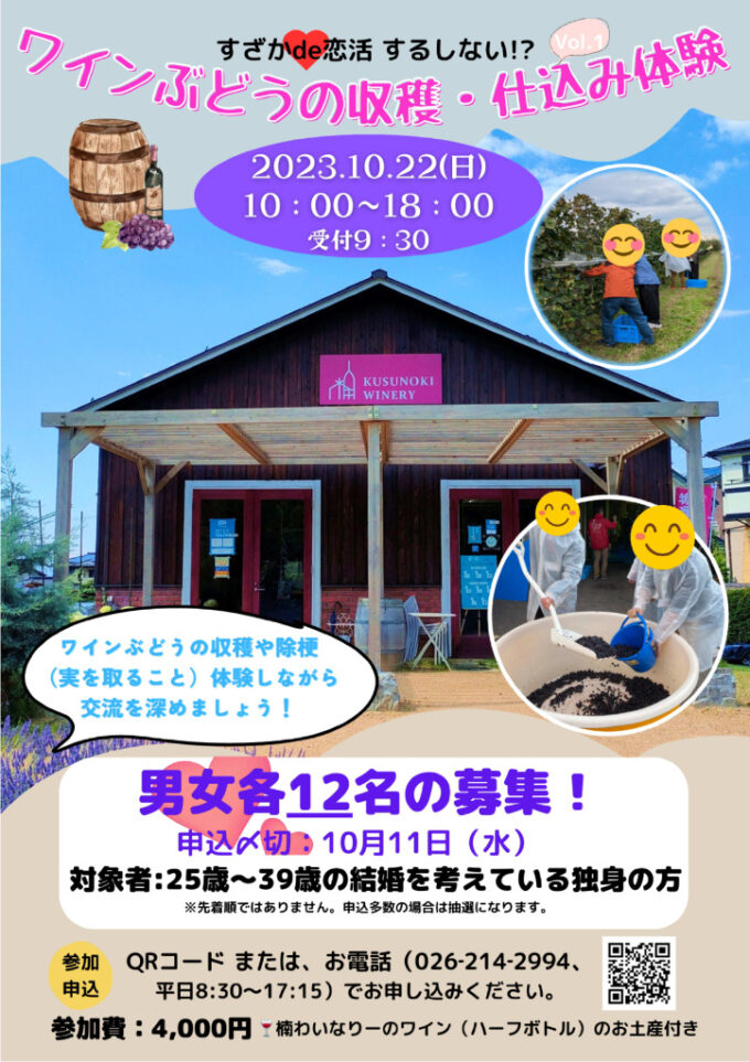 男性向け事前セミナー～選ばれる自分になる～のチラシ