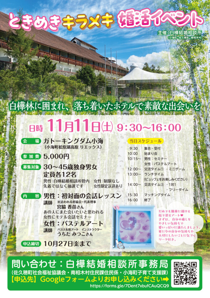 ときめきキラメキ婚活イベント