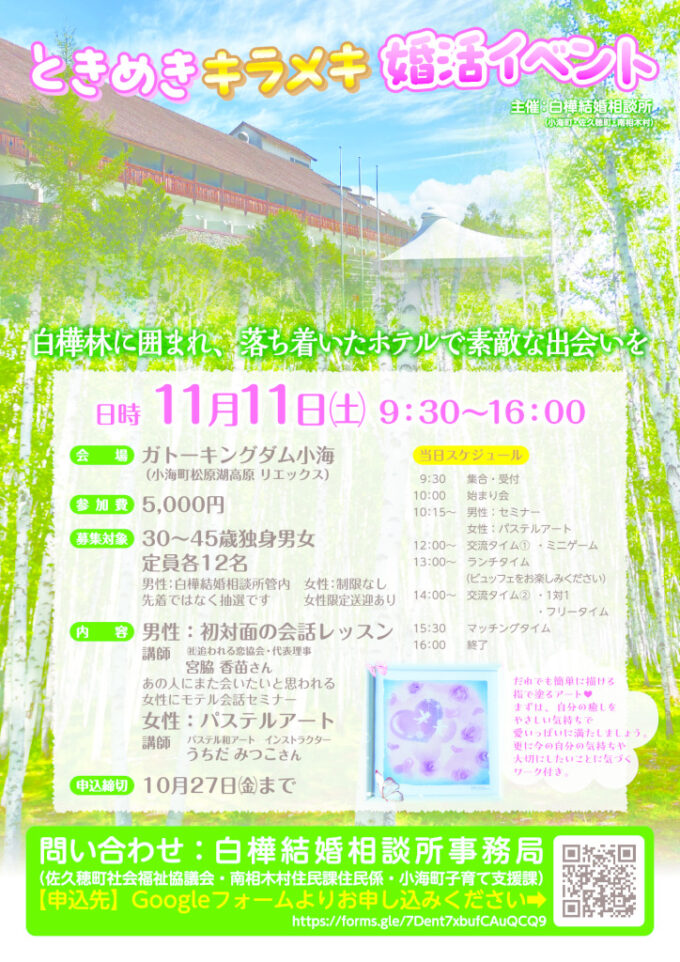 ときめきキラメキ婚活イベントのチラシ