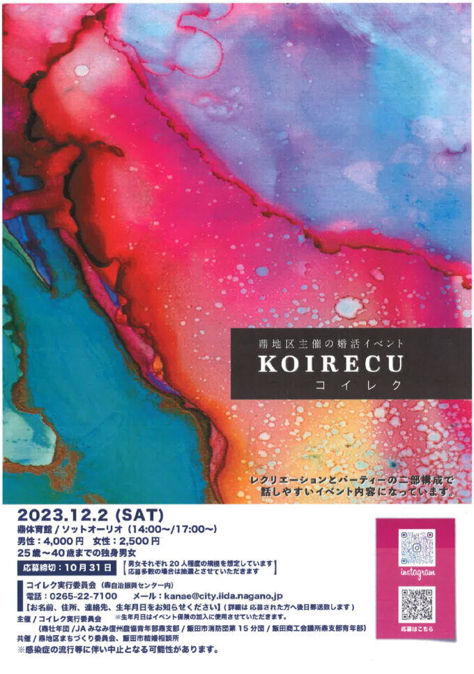KOIREKU　コイレク