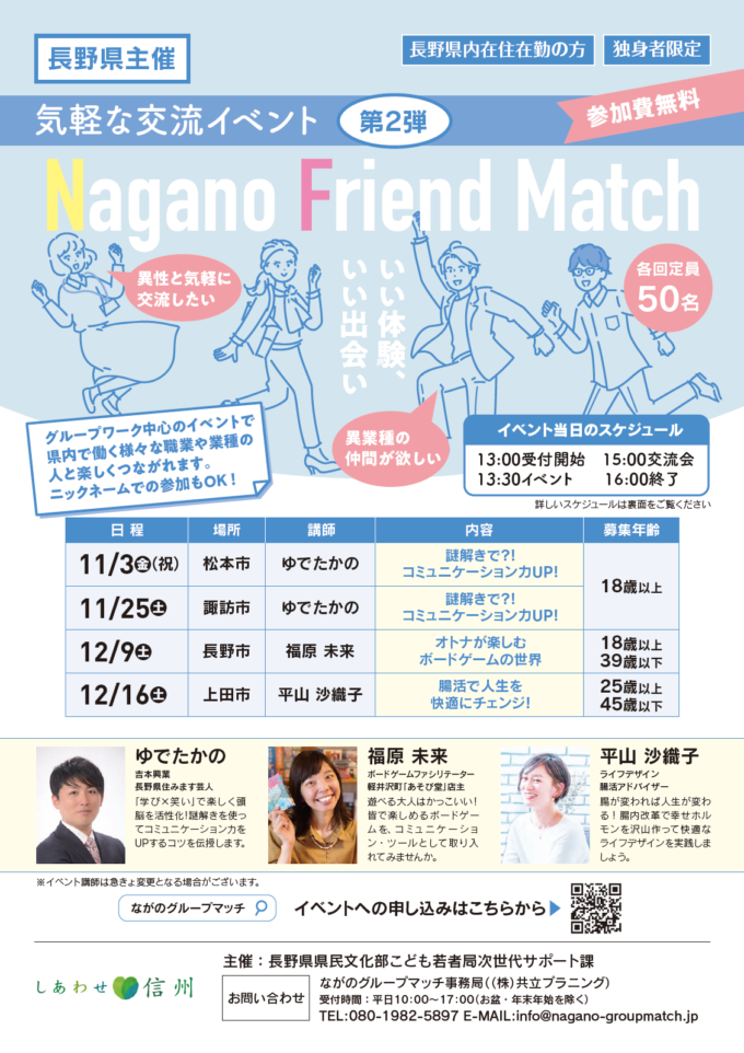 オトナが楽しむボードゲームの世界 -Nagano Friend Match-