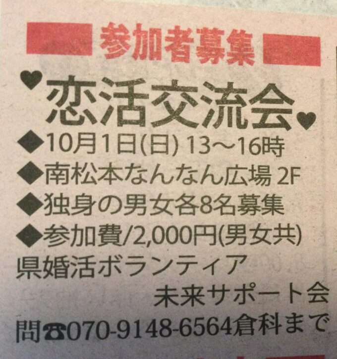 【女性募集】恋活交流会
