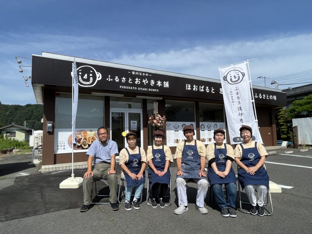 信州なかの　ふるさとおやき本舗