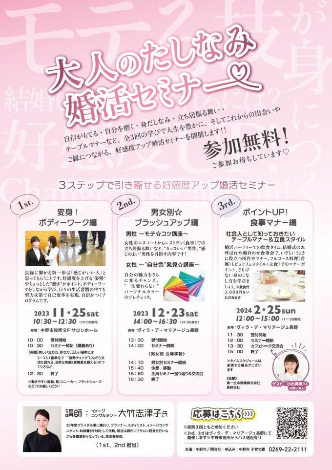 大人のたしなみ婚活セミナー 1stセミナー「変身!ボディーワーク」編