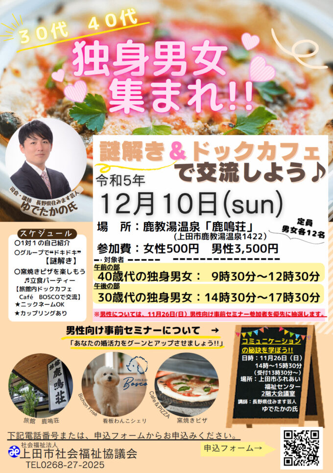 \参加者募集中/謎解きで会話がはずむ&ドックカフェで交流しよう♪