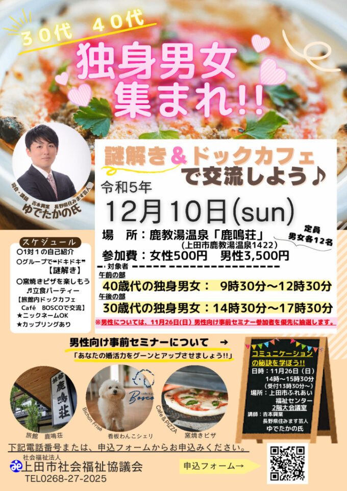 ＼参加者募集中／謎解きで会話がはずむ＆ドックカフェで交流しよう♪のチラシ