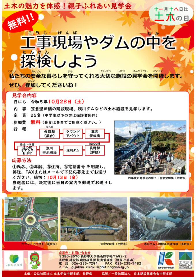 親子ふれあい見学会　～工事現場やダムの中を探検しよう～
