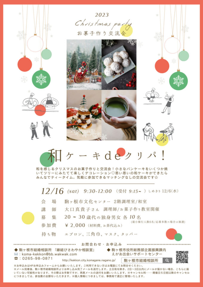 お菓子作り交流会 和ケーキ de クリパ!
