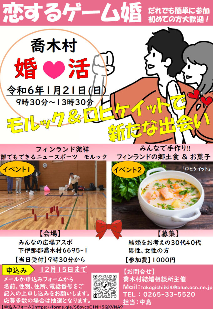 恋するゲーム婚「誰でもできるモルック体験」