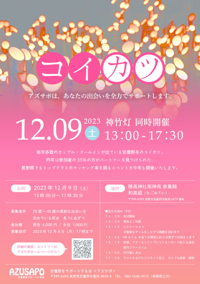コイカツのチラシ