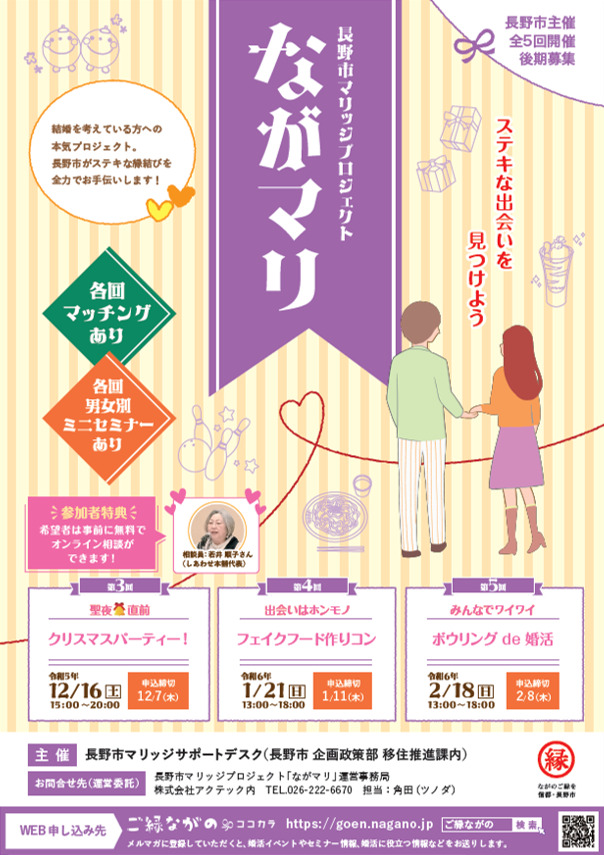 長野市マリッジプロジェクト「ながマリ」第３回「クリスマスパーティー！」
