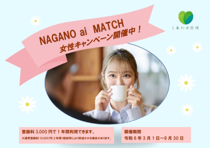 女性向けキャンペーンチラシのサムネイル
