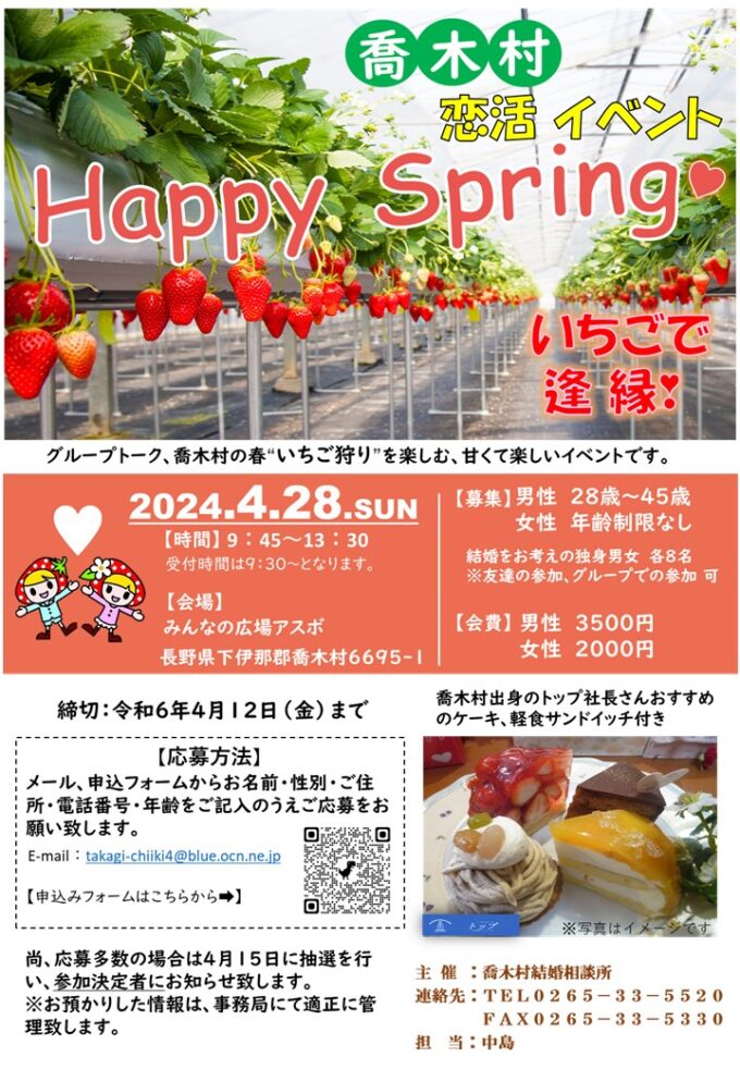 恋活イベント「happy spring」