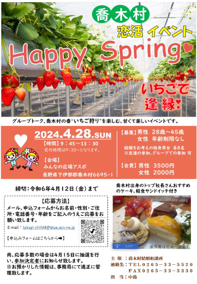 恋活イベント「happy spring」のチラシ