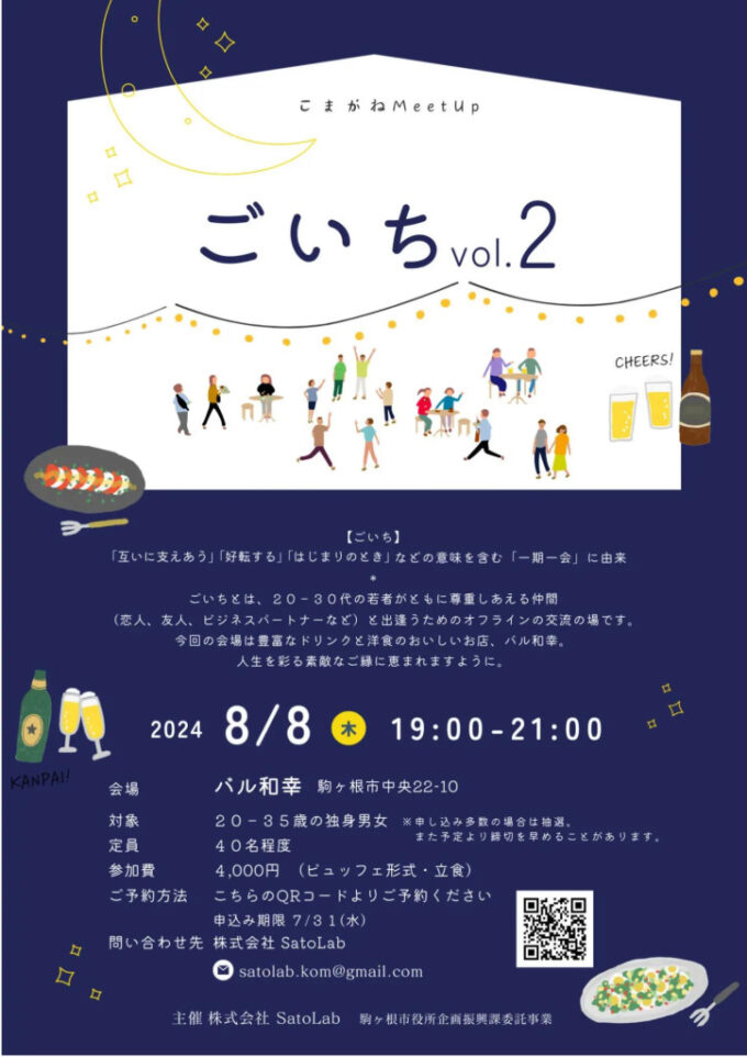 こまがねMeetUp　ごいちVol.2のチラシ