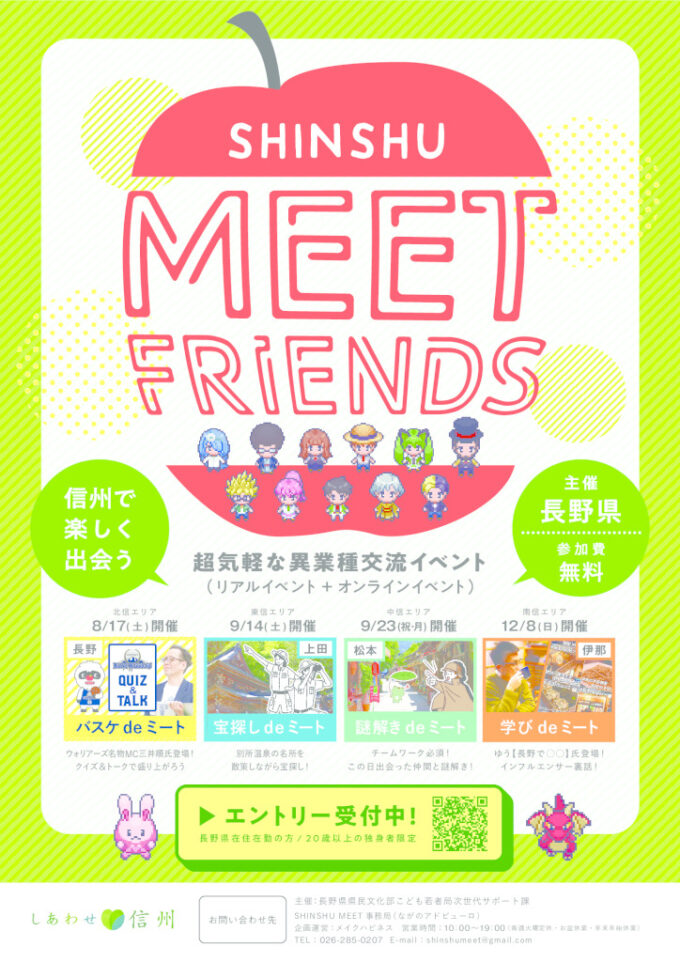 SHINSHU MEET FRiENDS「宝探しdeメタミート」のチラシ