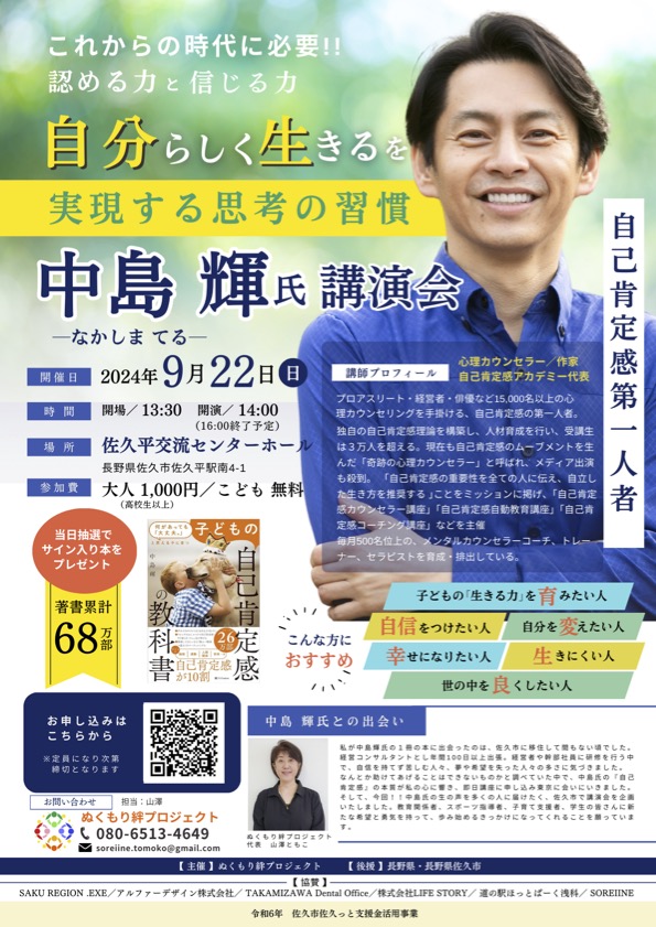 自己肯定感第一人者　中島輝氏講演会