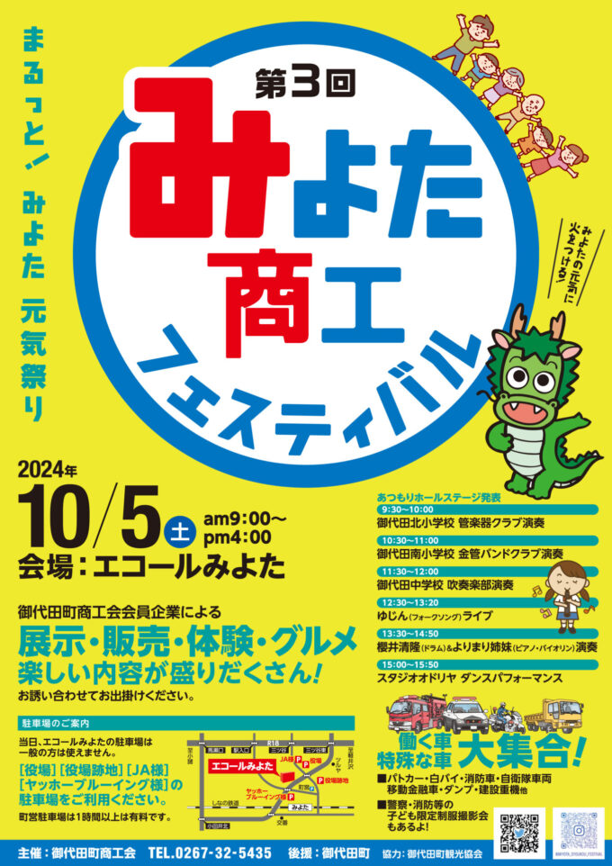 第3回「みよた商工フェスティバル」
