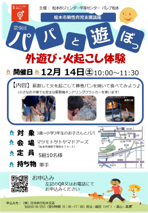 パパと遊ぼっ 外遊び・火起こし体験