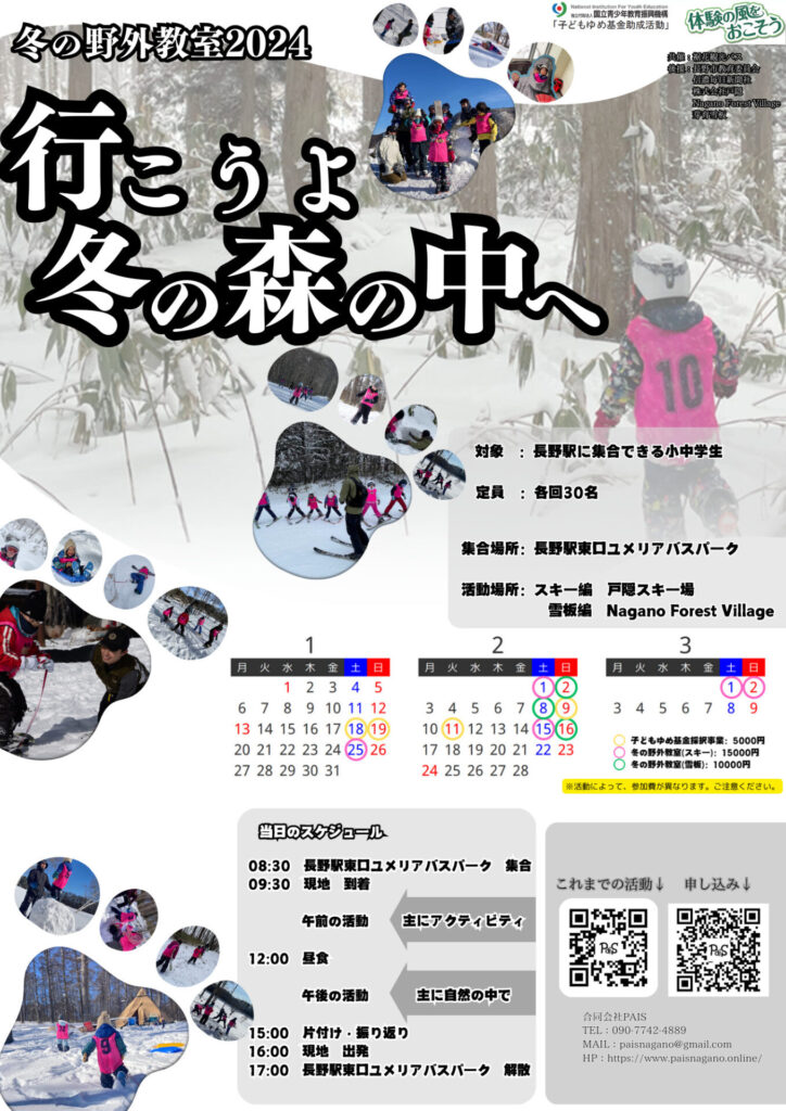 冬の野外教室 スキー編【みらいハッケンポイント利用可】 | チアフルな