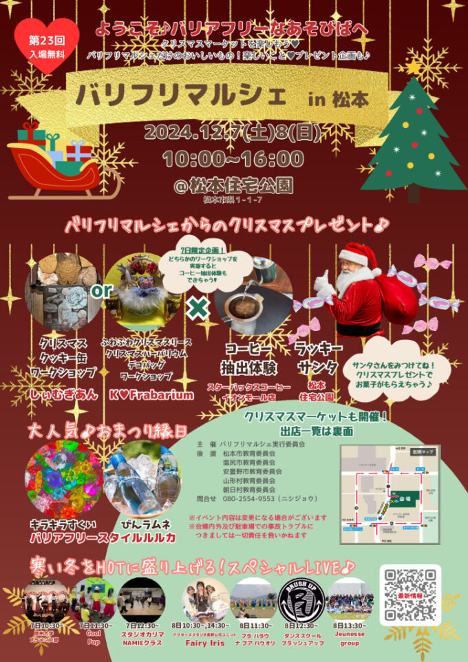バリフリマルシェin松本