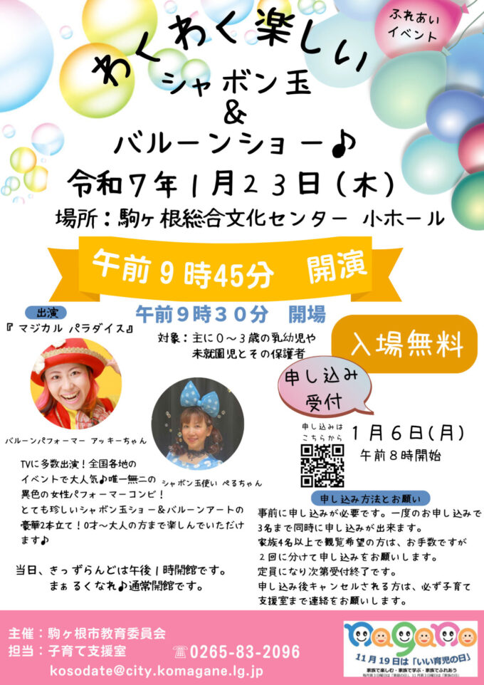 わくわく楽しいシャボン玉&バルーンショー♪